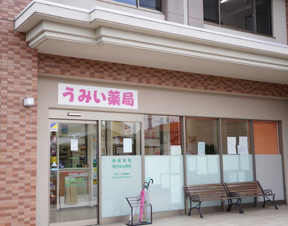 大竹ファマシー　うみい薬局